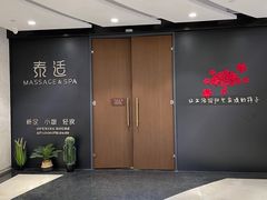 -泰适SPA馆丨精油·按摩·足道(后海地铁口店)