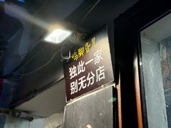-鸡脚旮旯平江路店