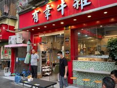 门面-有章牛杂(石厦店)