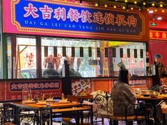 -大吉利·潮汕鲜牛肉火锅(西安店)