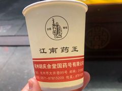 -杭州胡庆余堂第二中医门诊部