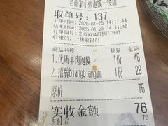 -老孙家泡馍(洒金桥店)