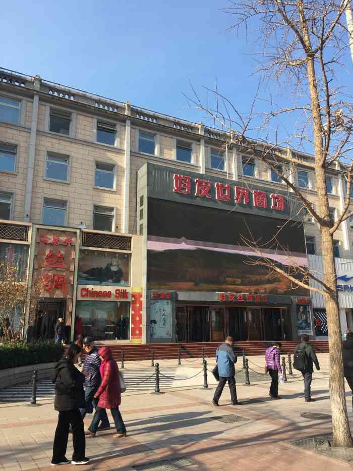 好友世界商场-"王府井可逛的地方很多,这个商场相对比较冷.