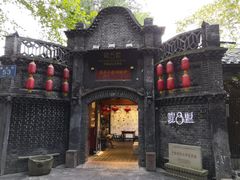 门面-院8里·少城记忆老川菜(宽窄巷子店)