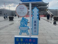 -六鼎山文化旅游区