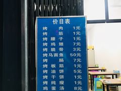 -铁诚烤肉