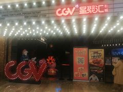 -CGV影城(源著IMAX店)
