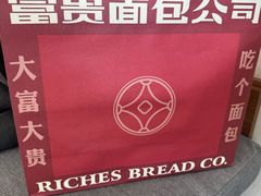 -富贵面包公司(运河店)