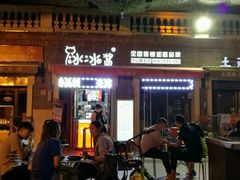 门面-冰冰酱老味刨冰绵绵冰(中山路总店)