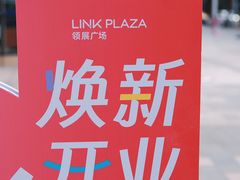 -天河领展广场