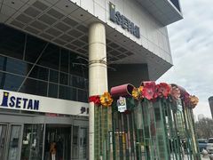 -伊势丹(现代城店)