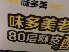 -味多美蛋糕(六里桥店)