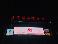 门面-放哈·甜醅子奶茶创造者(正宁路店)