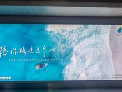 -广州白云国际机场-T2航站楼