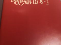 -峨嵋酒家总店(车公庄店)