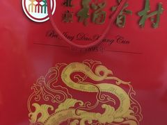 -北京稻香村(五道口店)