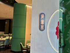 -清湘宴餐厅(秀峰山公园店)