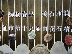 -仪征博物馆