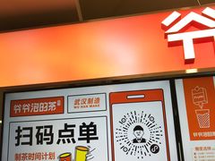 -爷爷不泡茶NOYEYENOTEA(武汉佰港城创始店)