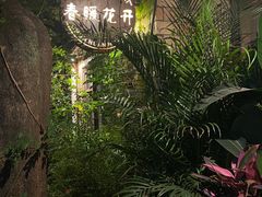 -春暖花开(西溪店)
