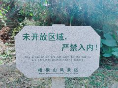 -梧桐山风景名胜区