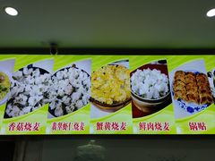 -海汇源老烧麦店(东大街总店)