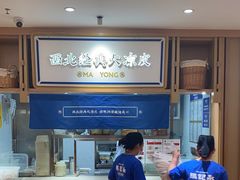 -马记永·兰州牛肉面(天通苑家乐福店)