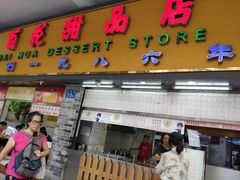 门面-百花传统甜品店(原址店)