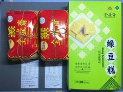 -清真全盛斋传统糕点(许士庙店)