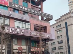 -梦山水日本烧肉(五四广场店)