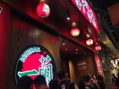 -一蘭拉面(铜锣湾店)