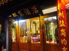 门面-双东酒店(东关街店)