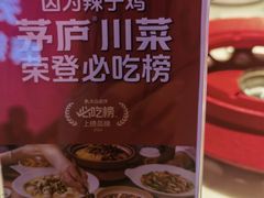 -茅庐川菜(烟台万象汇店)