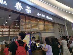 门面-眷茶(大卫城10楼店)