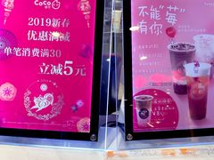 -CoCo都可(新太阳宫店)