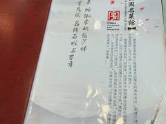 -宝发园名菜馆