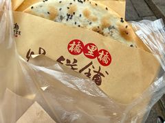 -桥里桥烧饼铺