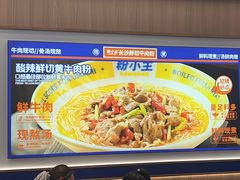 -粉小主·贵州酸汤牛肉粉(南京仙林金鹰店)