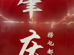 -西江河鲜·趣苑酒楼(鼎湖牌坊店)