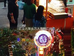 -三亚火车头万人海鲜广场