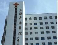 -上海长海医院·体检中心