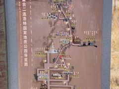-二连浩特国家地质公园