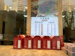 -小李烧鸡(西北角总店)