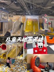 -奇乐儿momoplanet儿童乐园(广州白云五号店)