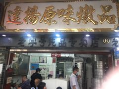 门面-達揚原味燉品(文明路店)