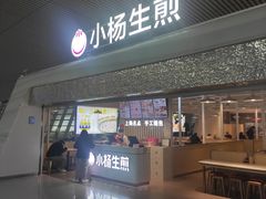 -小杨生煎(杭州东站店)