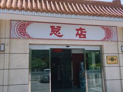 -阳坊大都涮羊肉(阳坊总店)
