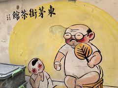 -東茅街茶馆