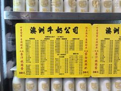 -澳洲牛奶公司(佐敦店)
