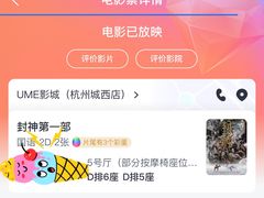 -UME影城(西城广场店)